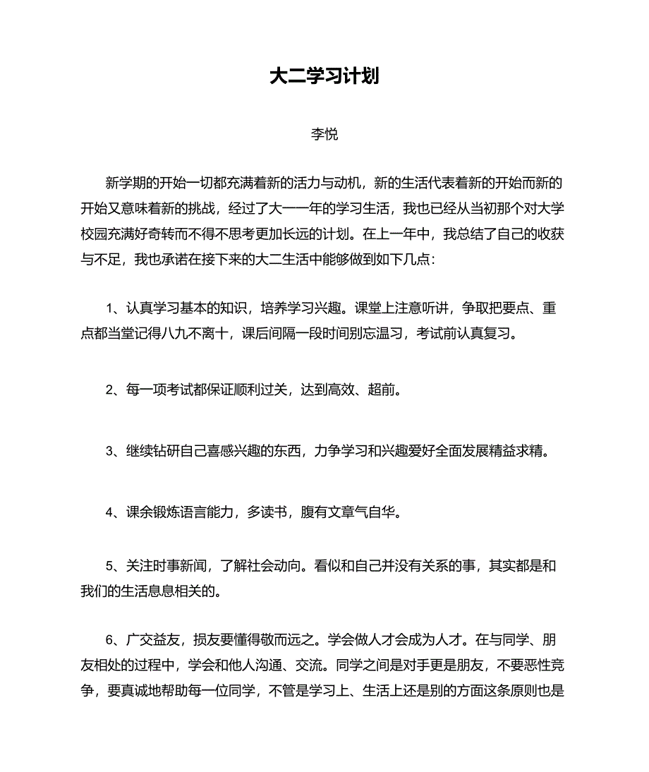 大二学习计划_第1页