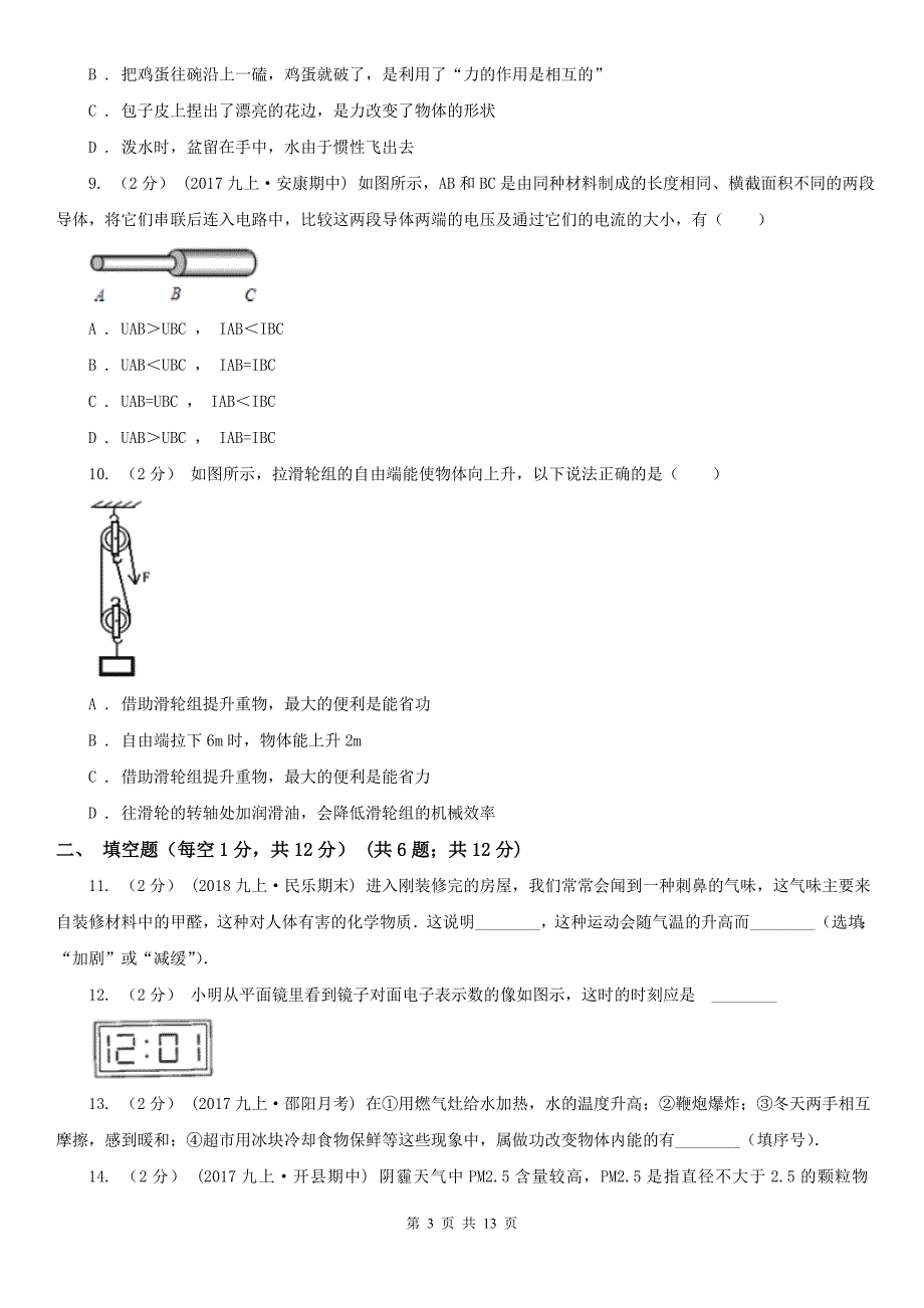 湖北省鄂州市中考物理二模试卷_第3页