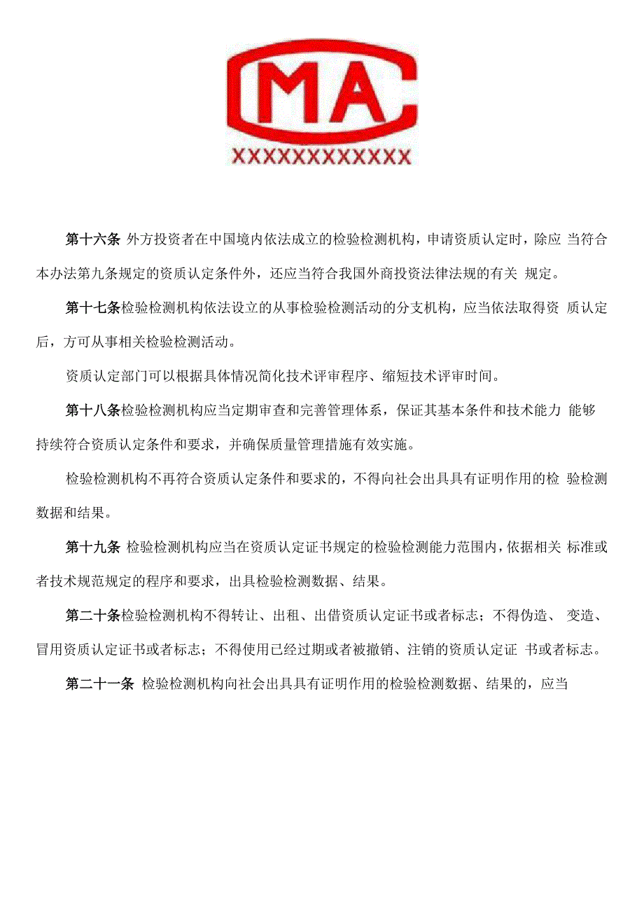 检验检测机构资质认定管理办法(2021修改)_第5页