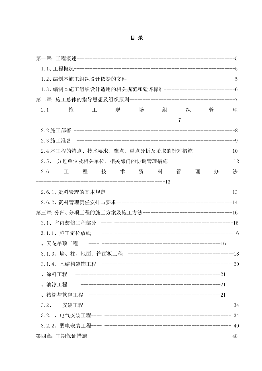 电影院及室内外装修及周边商业外墙装修工程施工组织设计_第2页