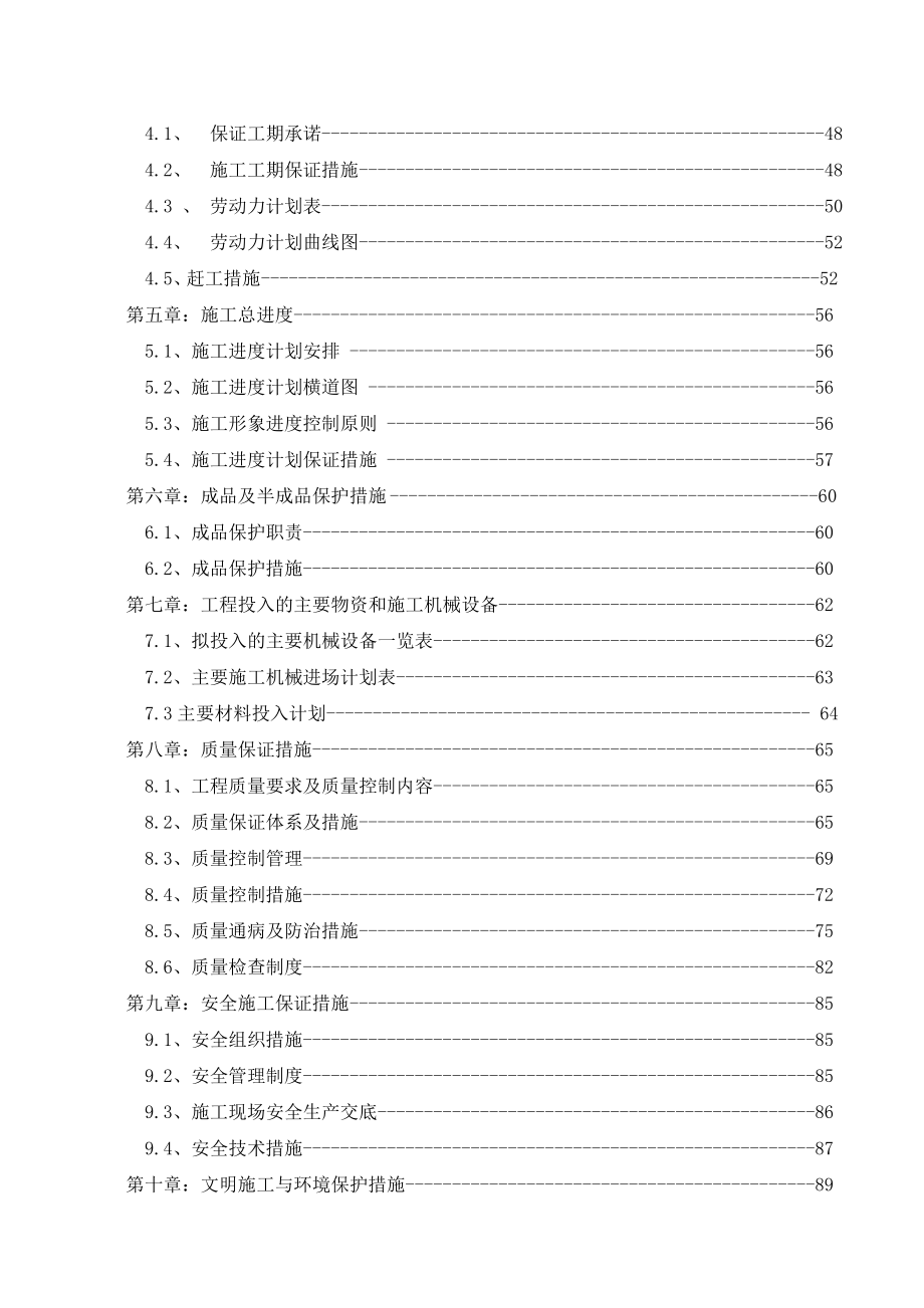 电影院及室内外装修及周边商业外墙装修工程施工组织设计_第3页