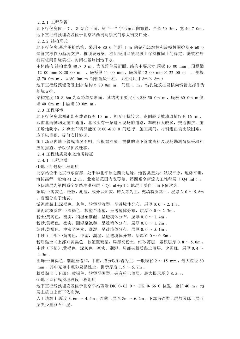 北京站扩能改造工程BJ标段典尚设计三维动画效果图_第4页