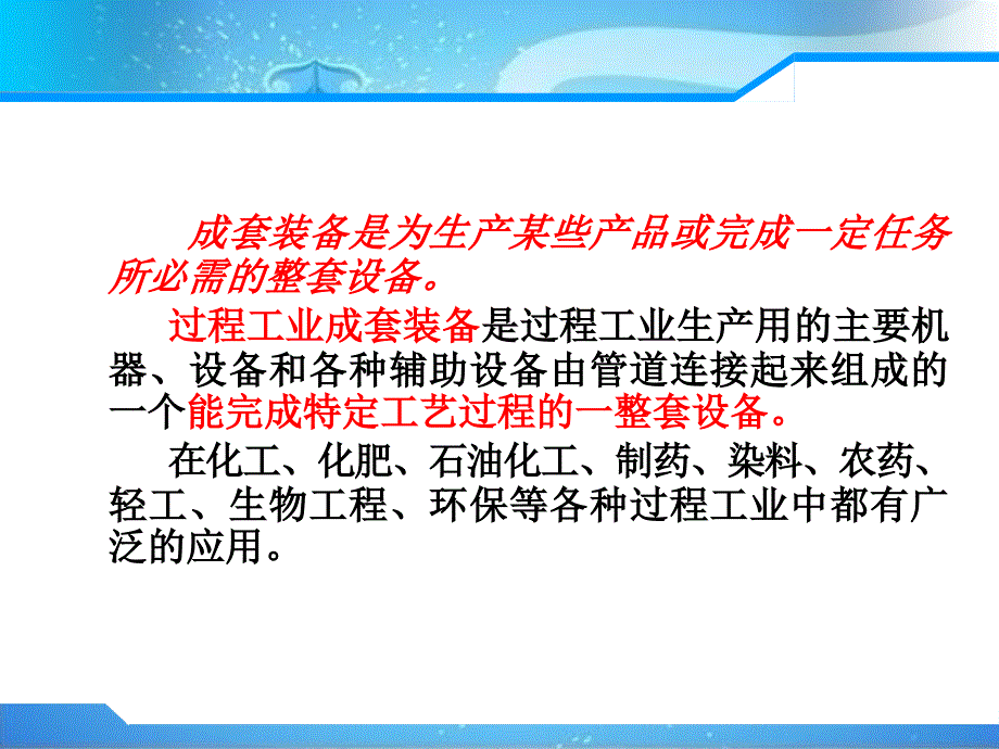 过程装备成套技术总复习_第3页