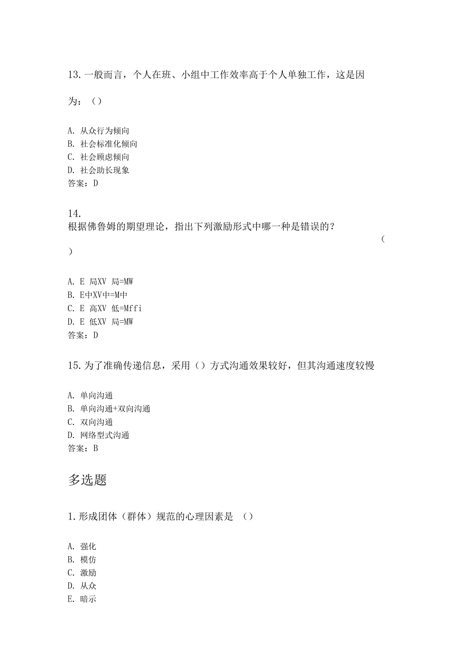 奥鹏福建师范大学21年8月管理心理学网考复习题答案_第4页