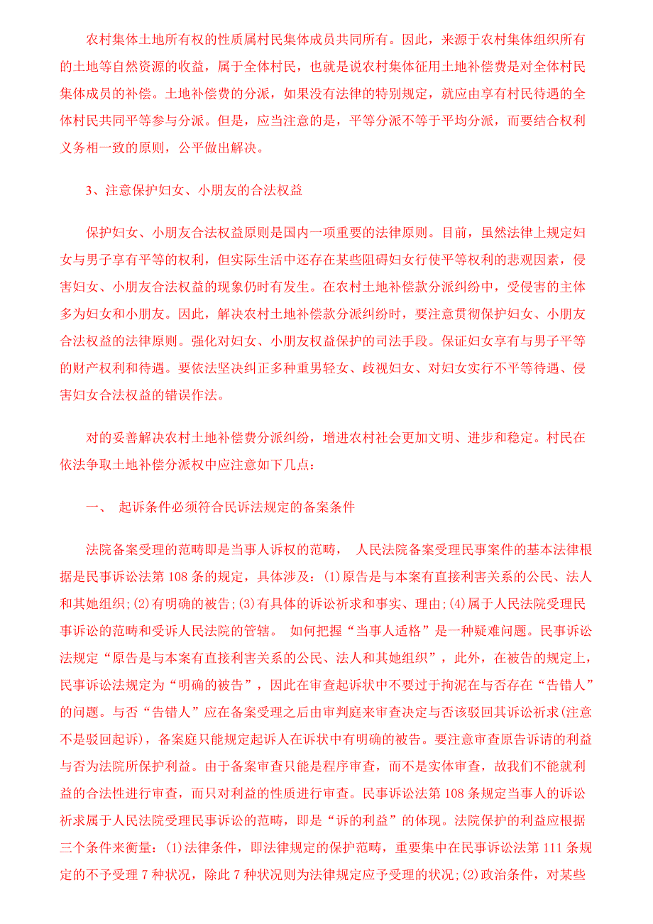 土地补偿费分配纠纷的救济途径1_第3页