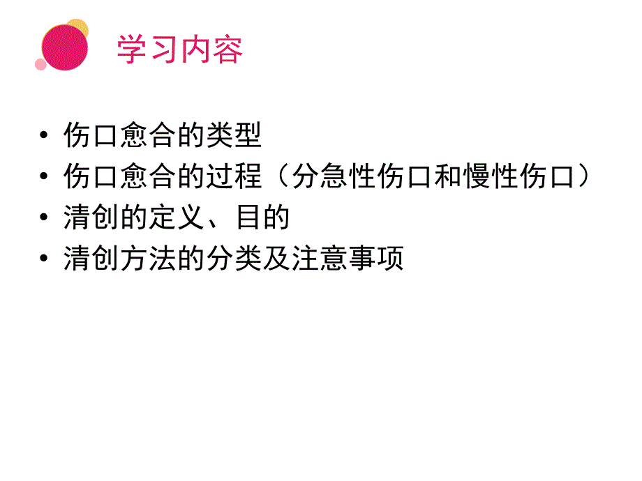 伤口清创的方式和注意事项_第2页