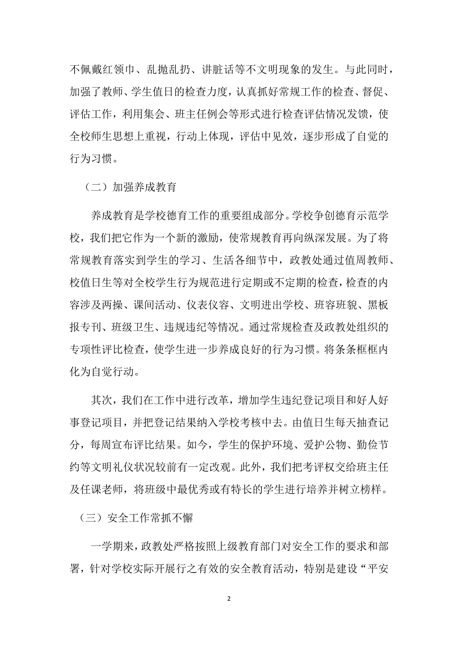 (精品)毛陈镇第一小学德育工作总结.doc_第2页