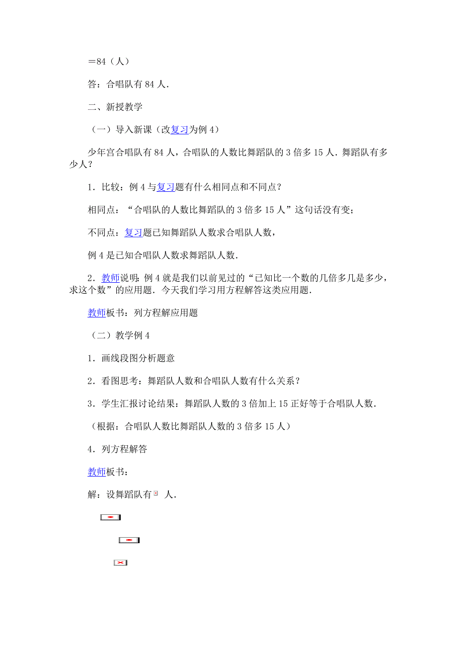 列方程解应用1_第2页