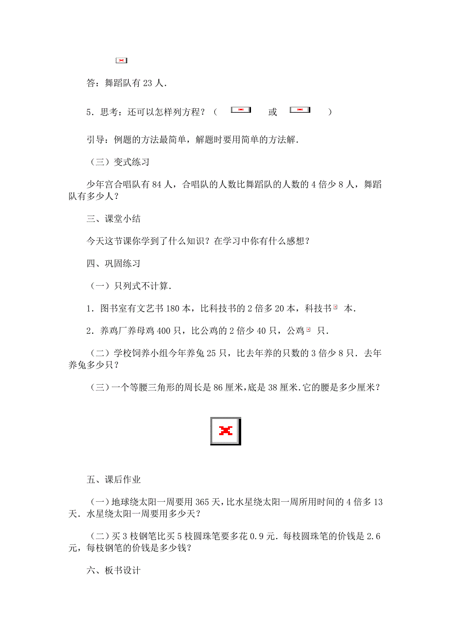 列方程解应用1_第3页