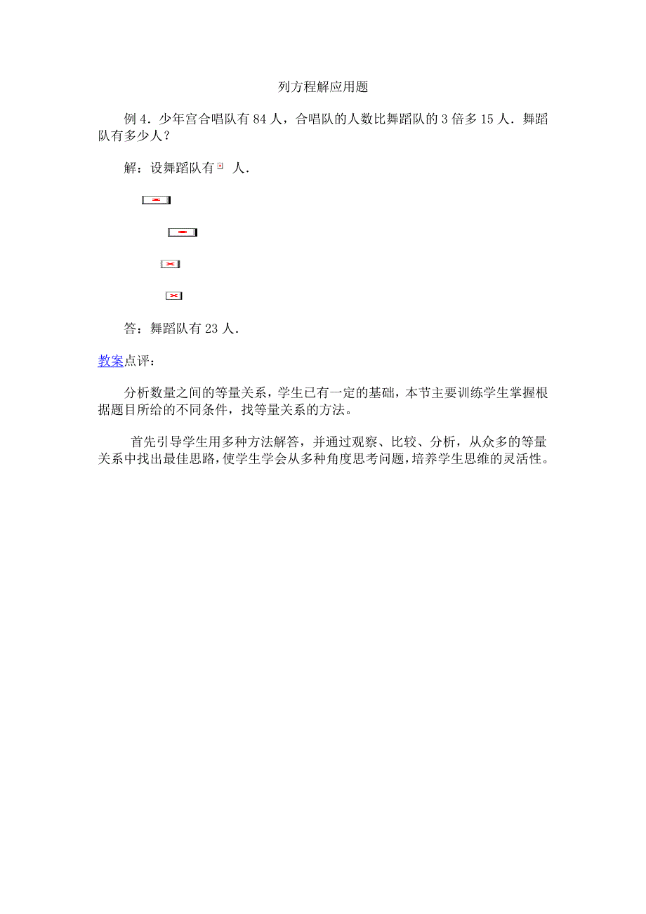 列方程解应用1_第4页