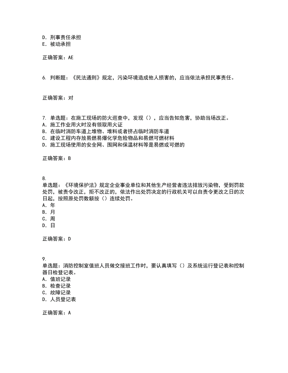 2022版山东省建筑施工企业项目负责人安全员B证考试历年真题汇总含答案参考98_第2页