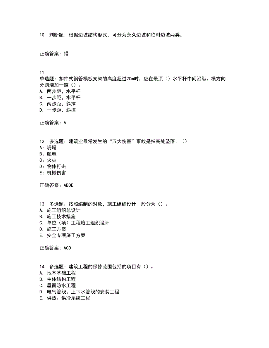 2022版山东省建筑施工企业项目负责人安全员B证考试历年真题汇总含答案参考98_第3页