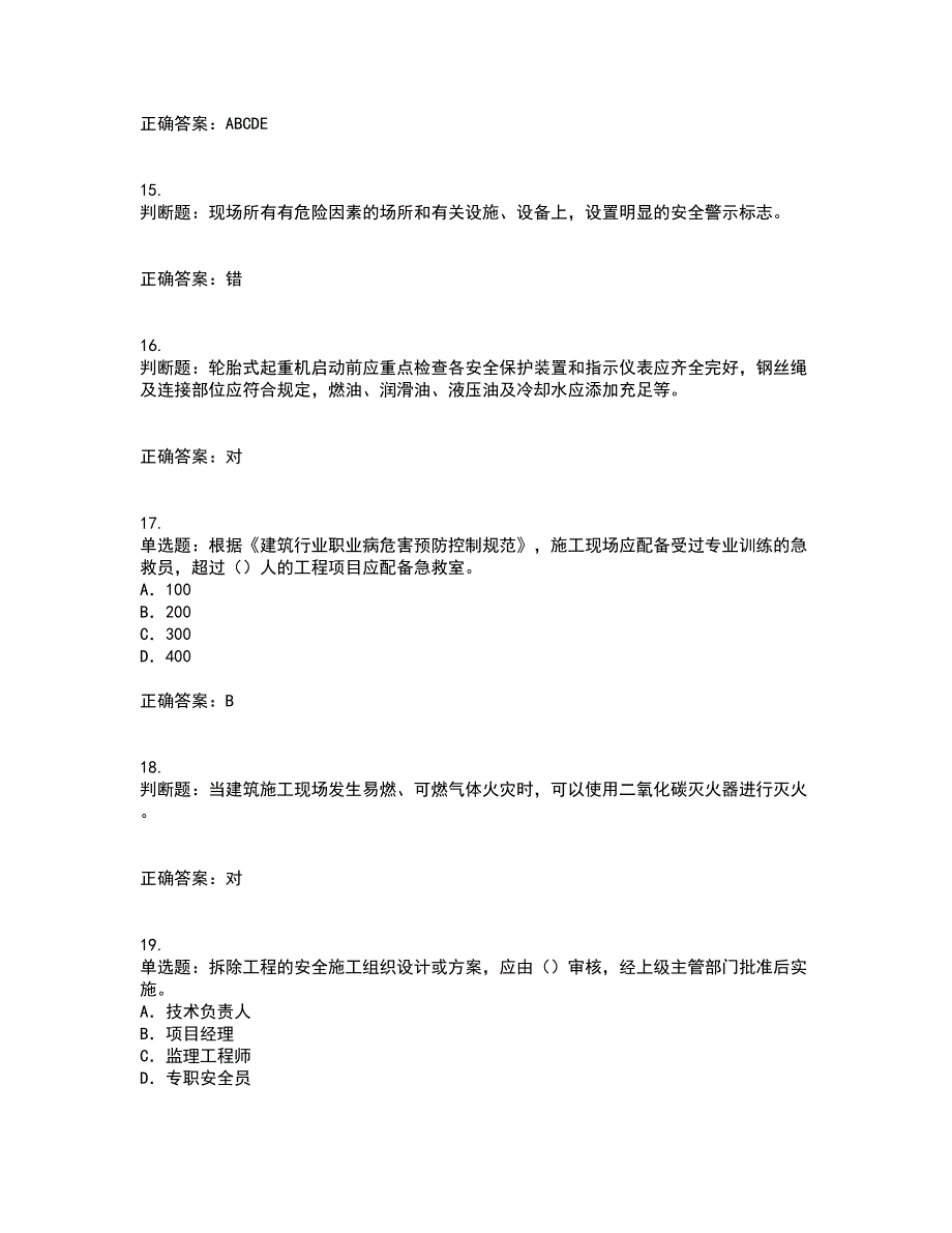 2022版山东省建筑施工企业项目负责人安全员B证考试历年真题汇总含答案参考98_第4页