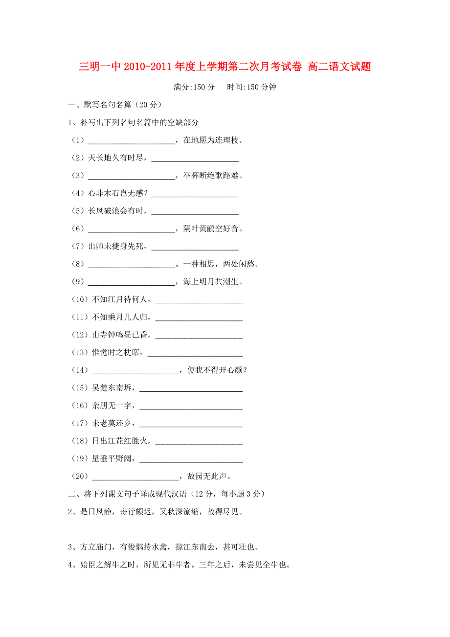 福建省三明一中高二语文第二次月考新人教版_第1页