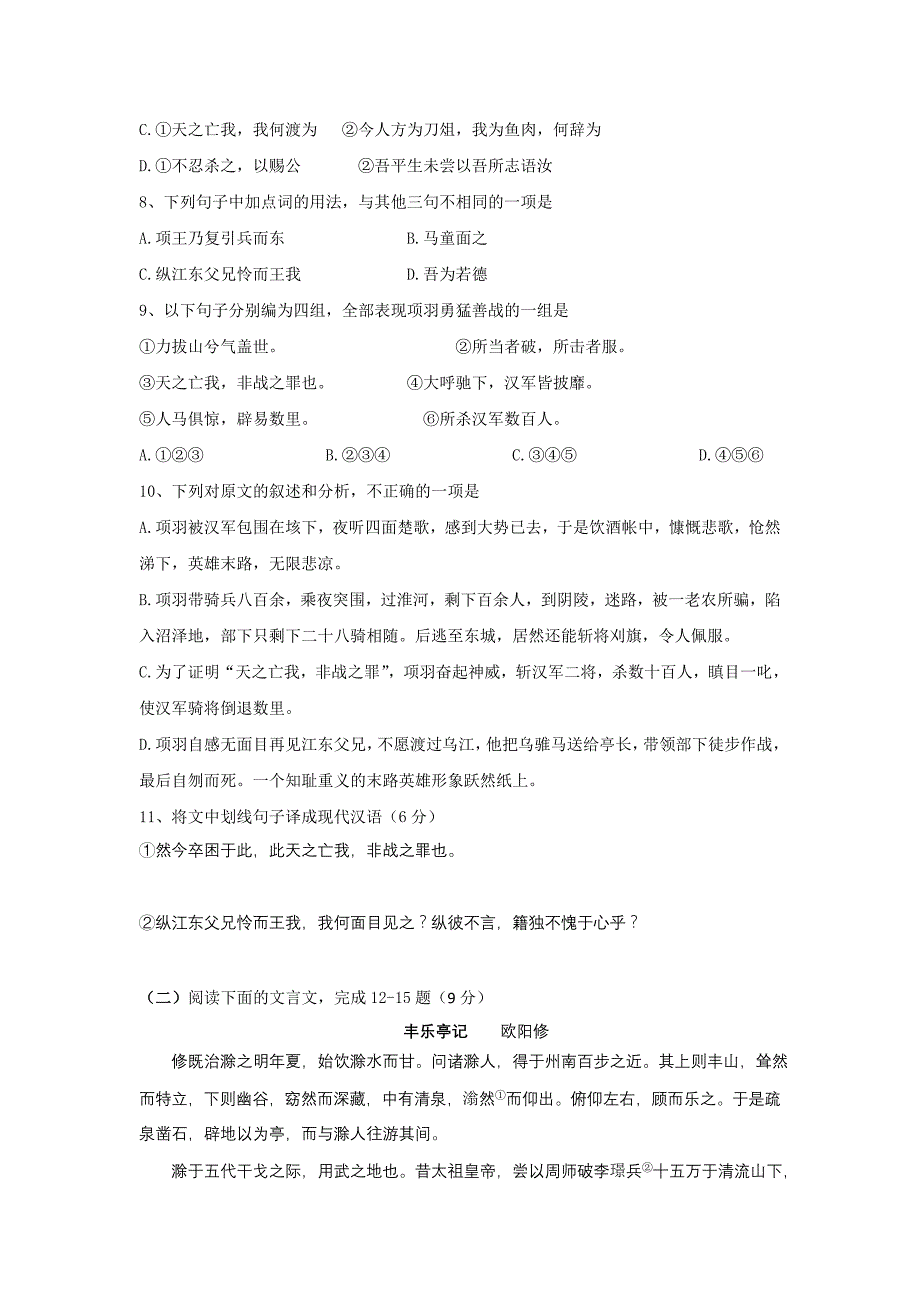 福建省三明一中高二语文第二次月考新人教版_第3页