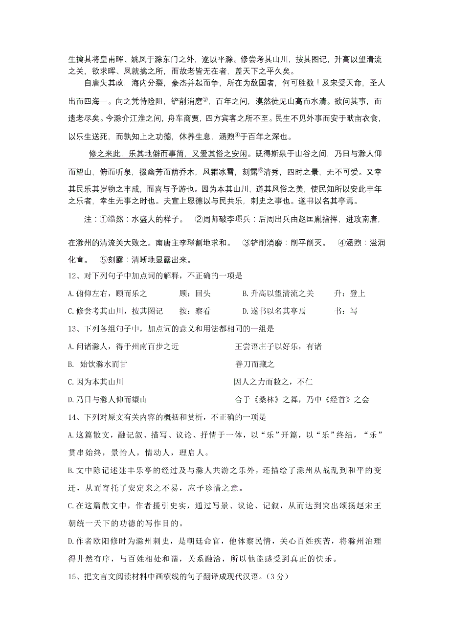 福建省三明一中高二语文第二次月考新人教版_第4页