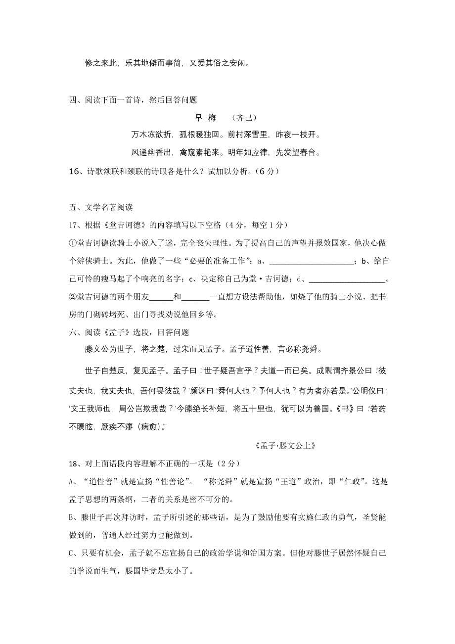 福建省三明一中高二语文第二次月考新人教版_第5页