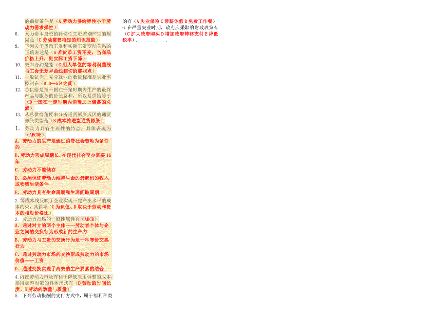 《劳动经济学》复习题答案2016-6-14_第2页