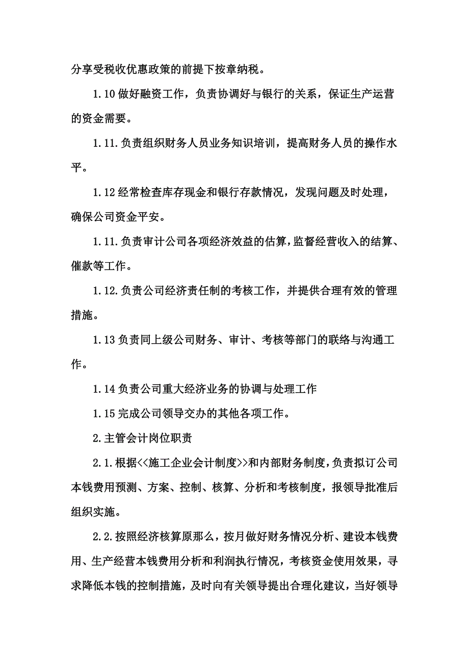 最新公司财务部工作岗位描述_第3页