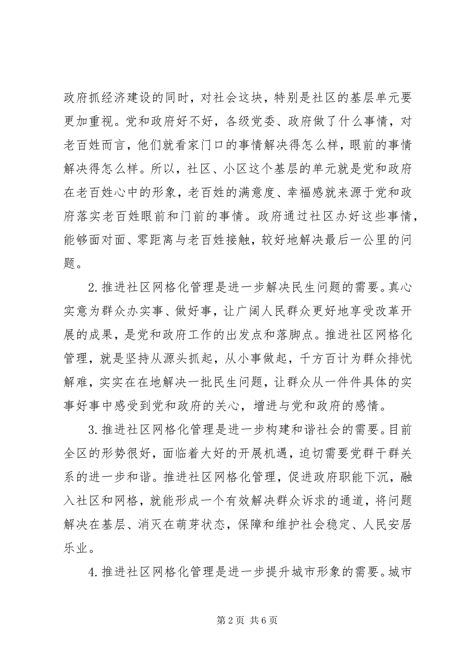 2023年社区网格化管理工作动员大会上的致辞.docx_第2页