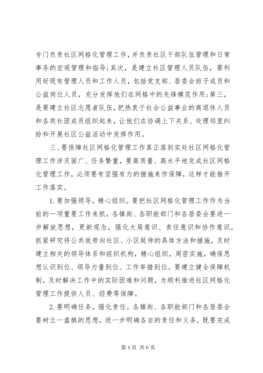 2023年社区网格化管理工作动员大会上的致辞.docx_第4页