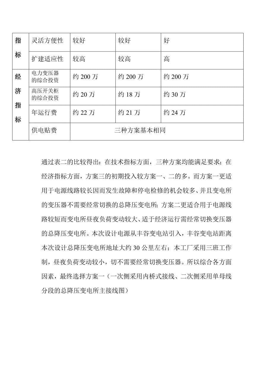 总降压变电所主接线设计.doc_第5页