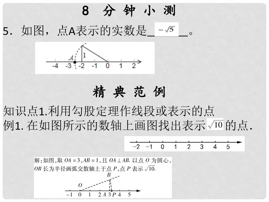 八年级数学下册 第十七章 勾股定理 17.1 勾股定理（3）课件 （新版）新人教版_第4页