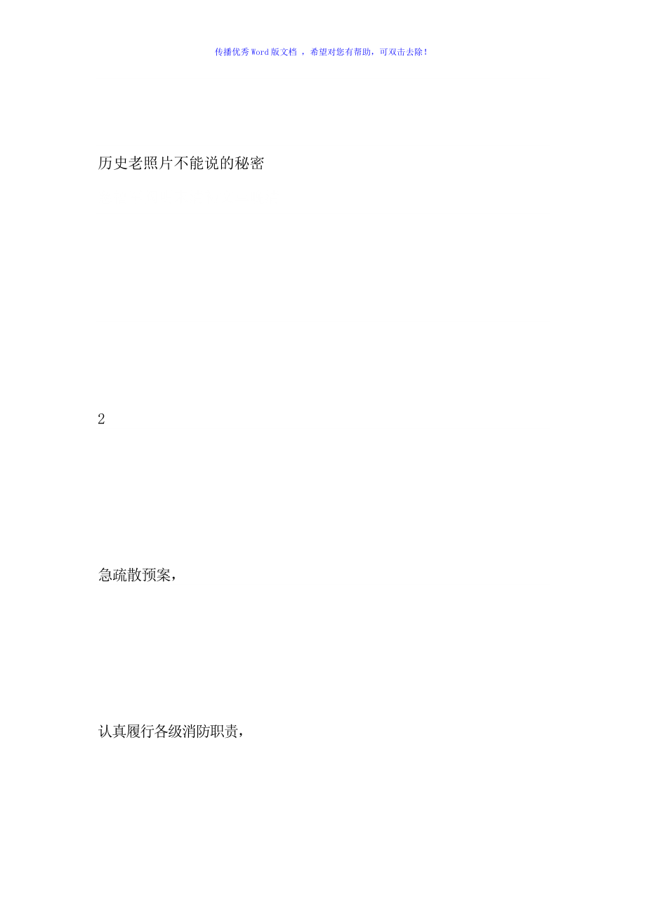 学校消防安全责任人和管理人职责Word编辑_第3页