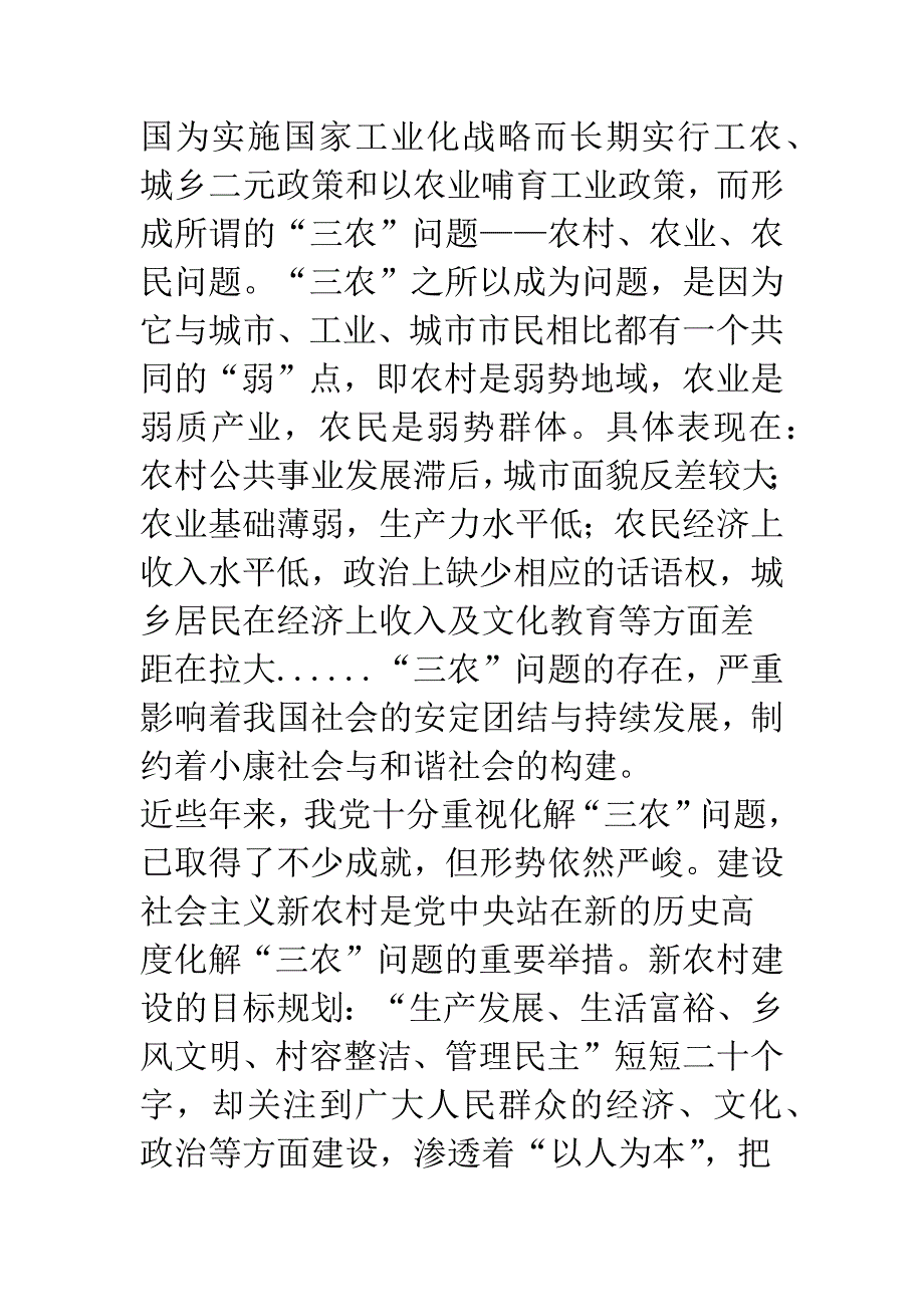 使农地流转正外部性内在化的一些建议措施.docx_第2页