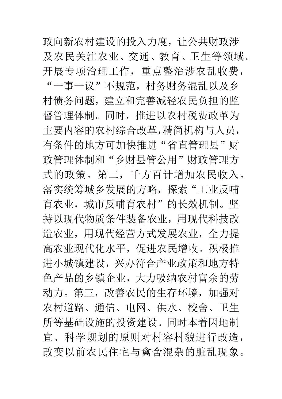 使农地流转正外部性内在化的一些建议措施.docx_第4页