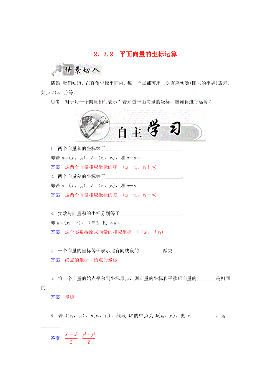 精校版【苏教版】数学必修四：2.3.2平面向量的坐标运算练习含解析_第1页