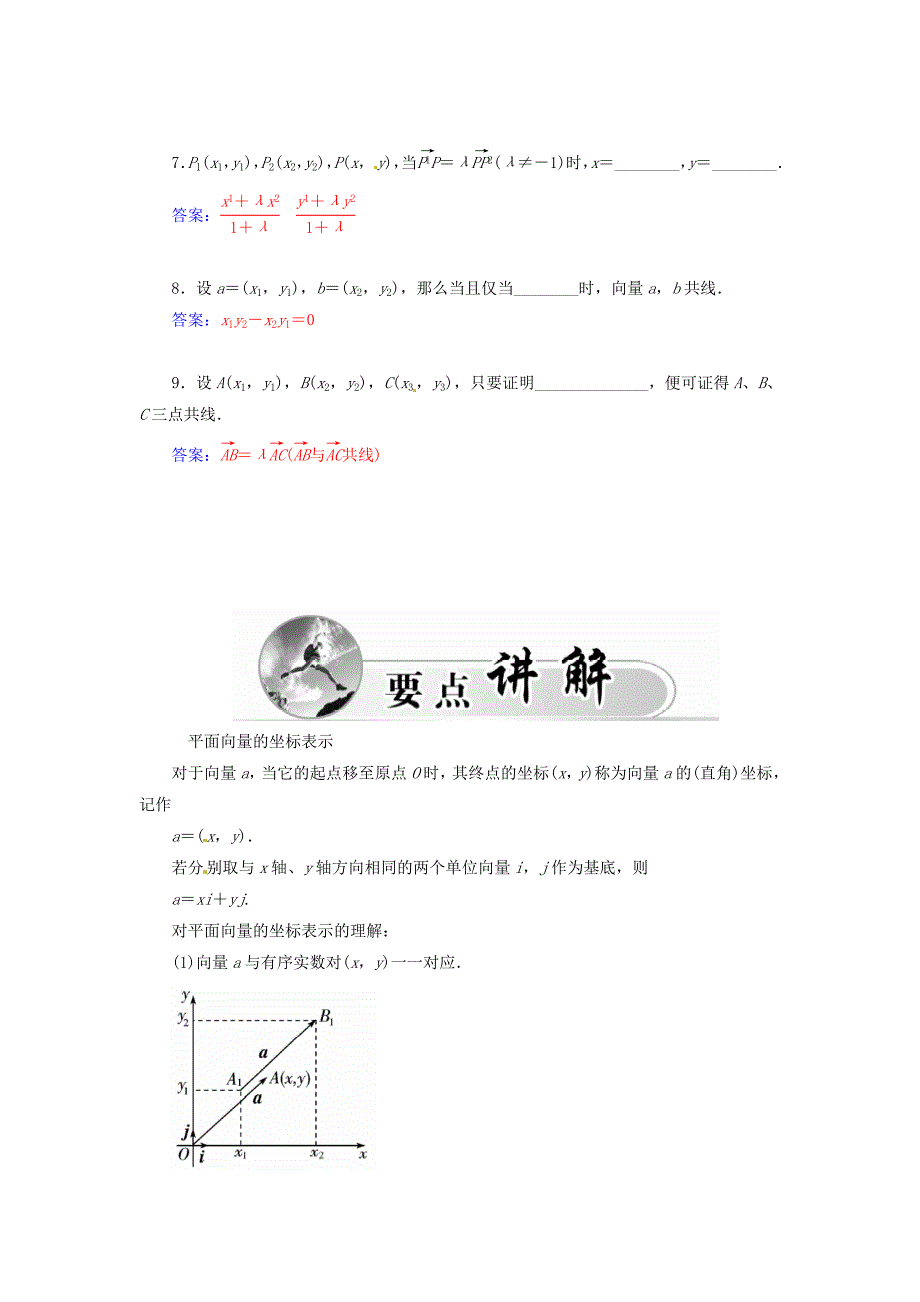 精校版【苏教版】数学必修四：2.3.2平面向量的坐标运算练习含解析_第2页