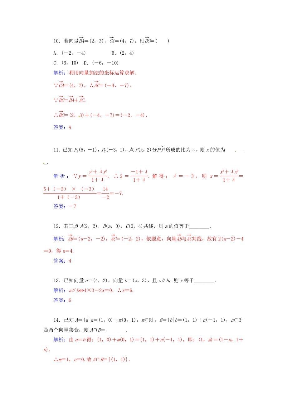 精校版【苏教版】数学必修四：2.3.2平面向量的坐标运算练习含解析_第5页