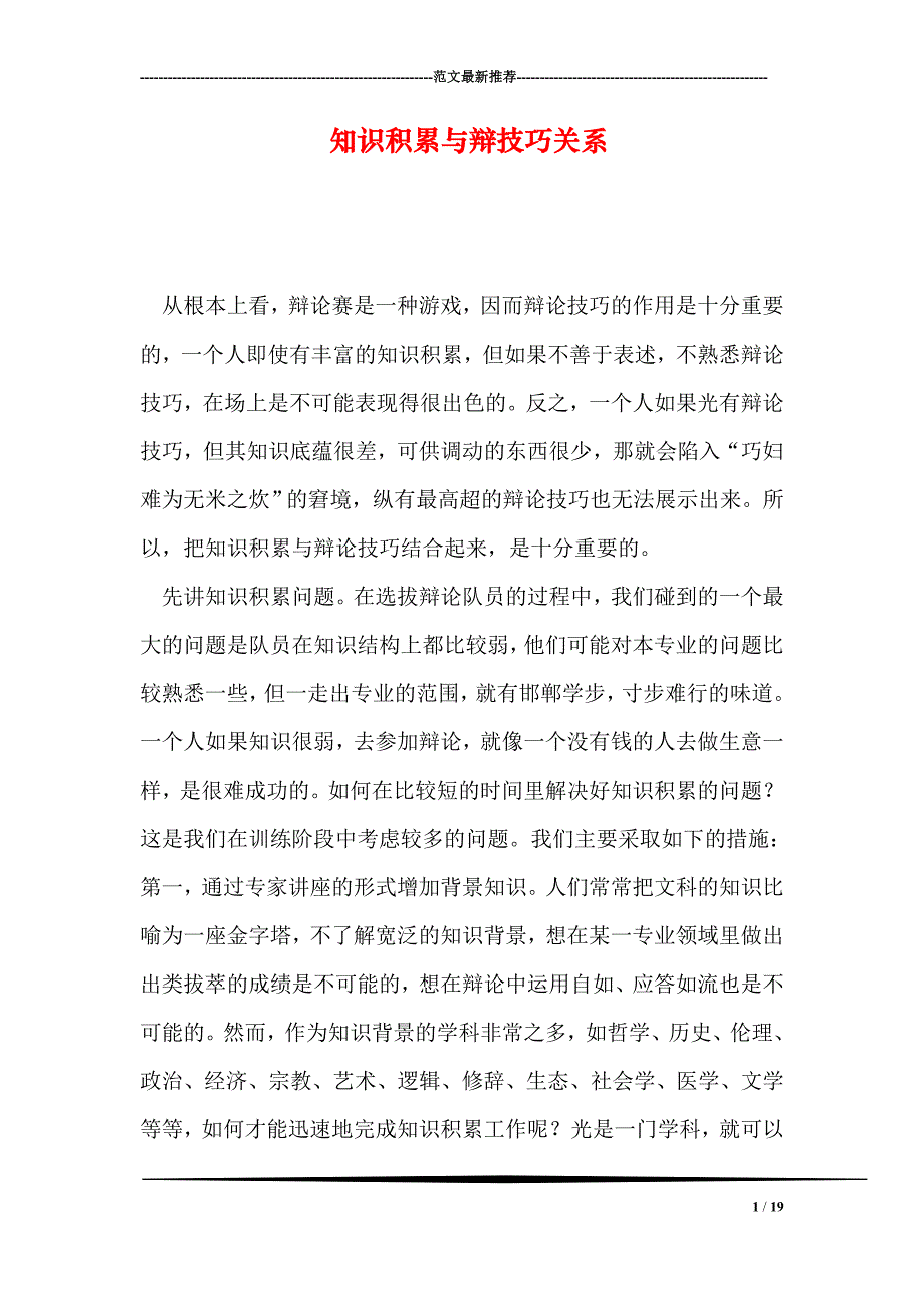 知识积累与辩技巧关系_第1页