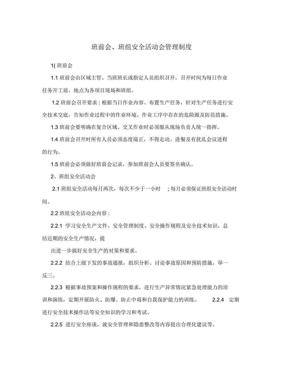 班前会、班组安全活动会管理制度_第1页