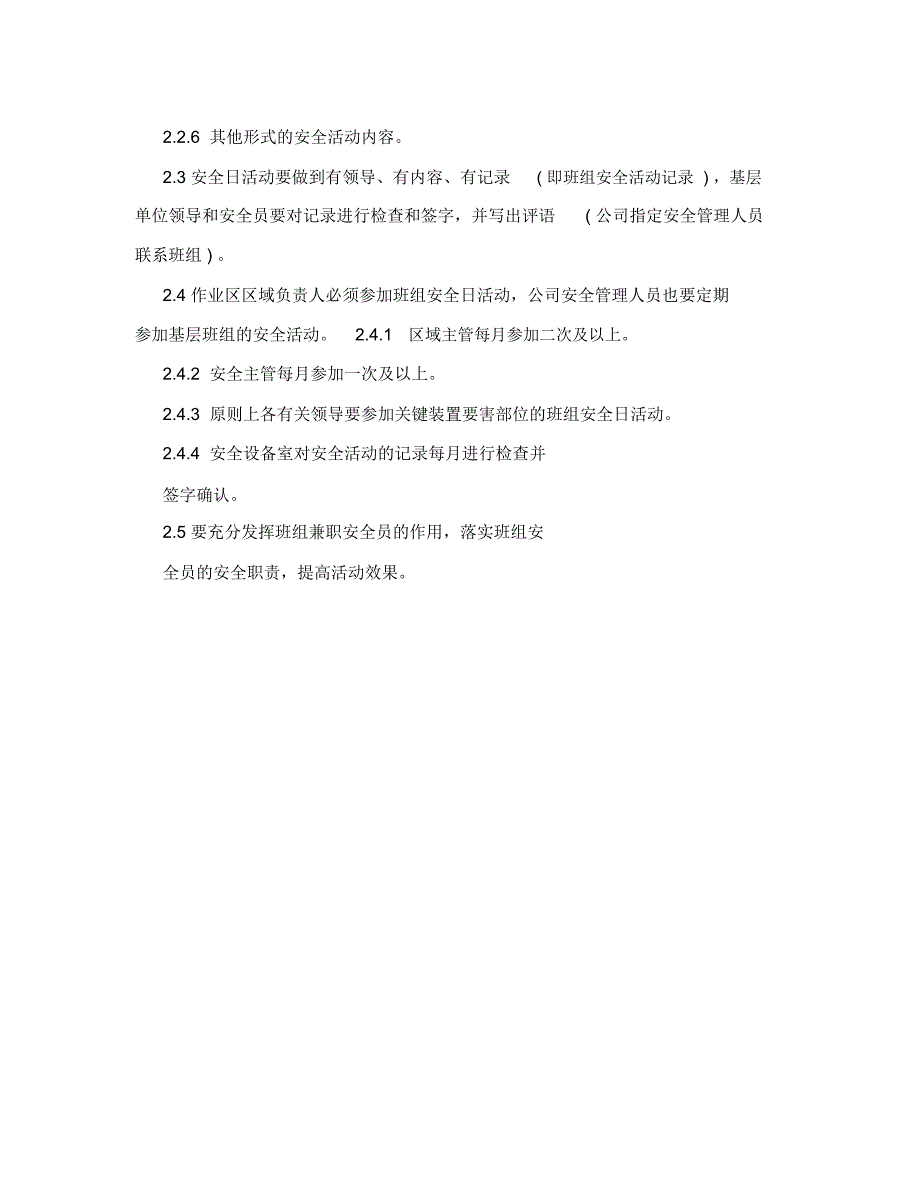 班前会、班组安全活动会管理制度_第2页