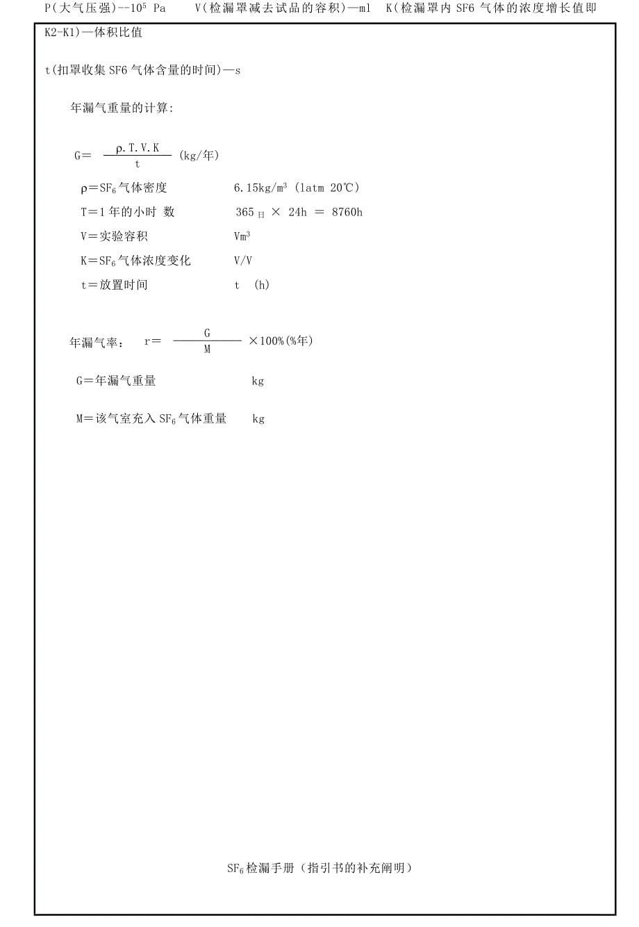 检漏作业基本方法_第5页