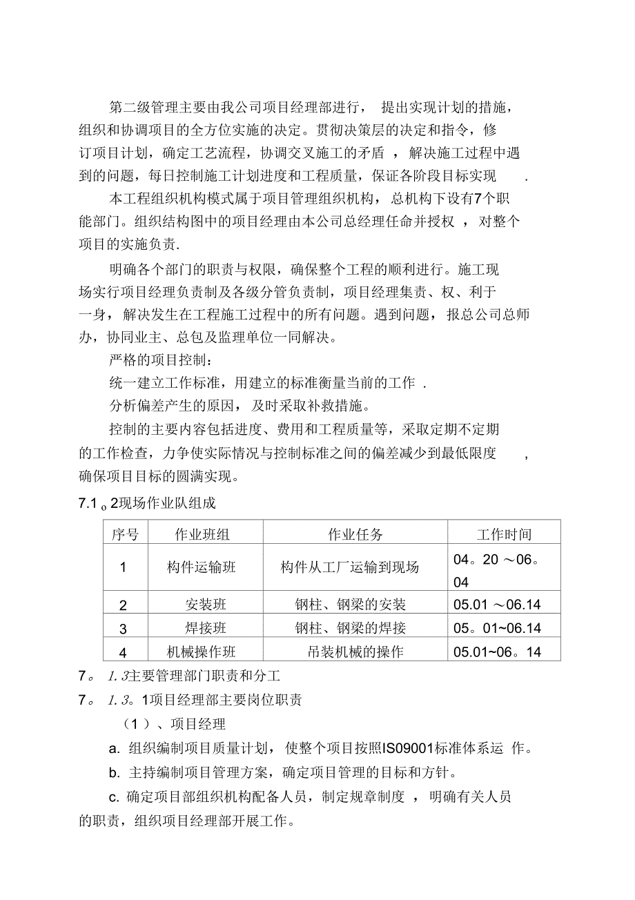 第七章施工总体实施部署及进度计划(可编辑)_第2页