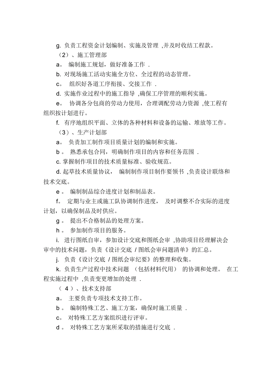 第七章施工总体实施部署及进度计划(可编辑)_第4页