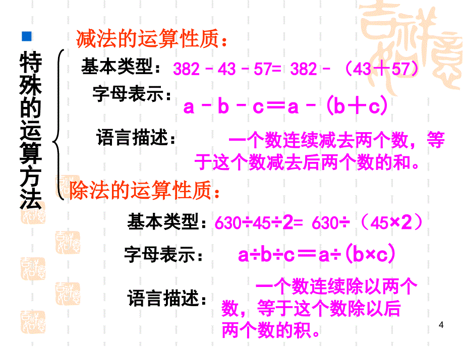 四年级数学上册《运算律》整理与复习ppt课件.ppt_第4页