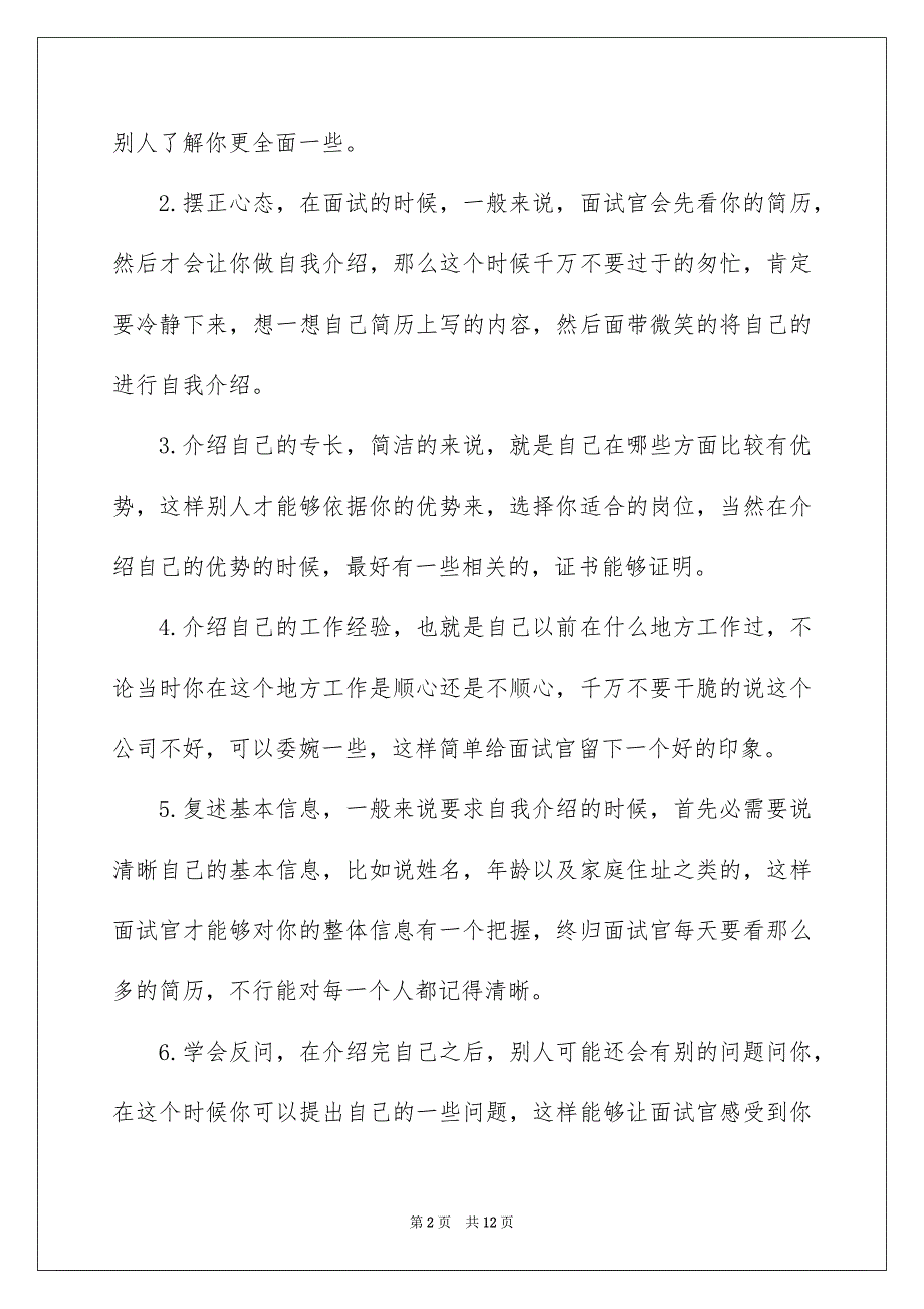 有关面试时的自我介绍范文汇总六篇_第2页