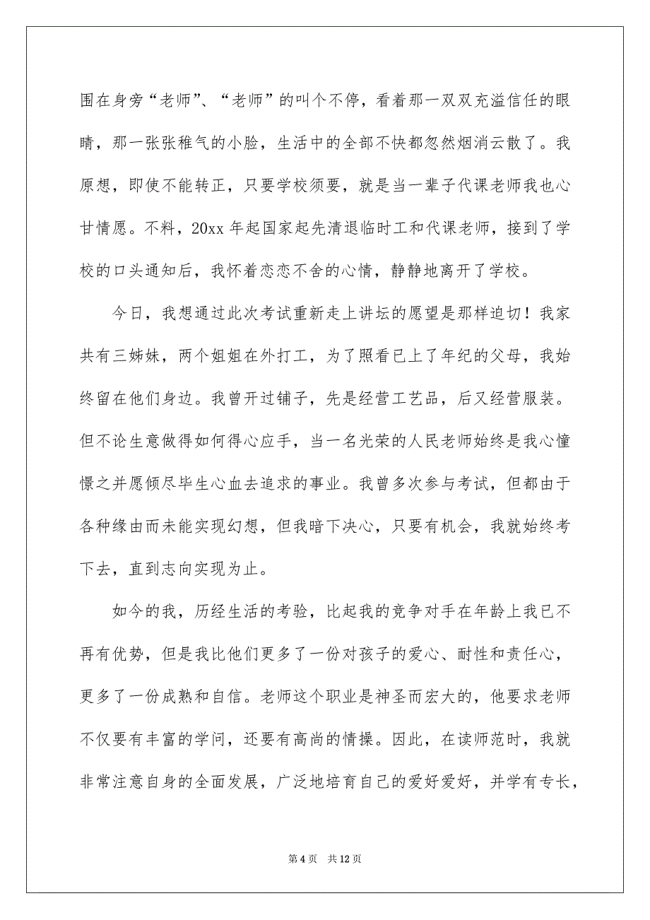 有关面试时的自我介绍范文汇总六篇_第4页