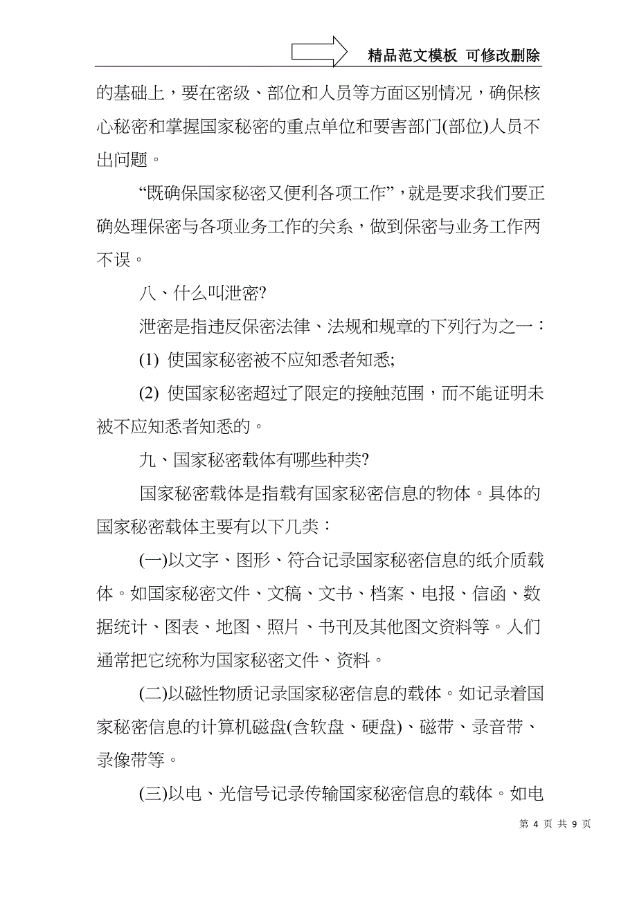 保密法制宣传资料_第4页