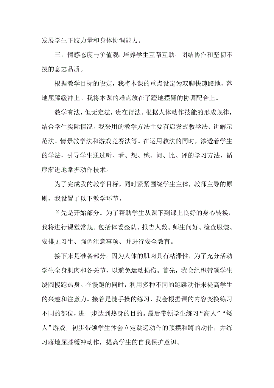 立定跳远教学设计[42].doc_第2页