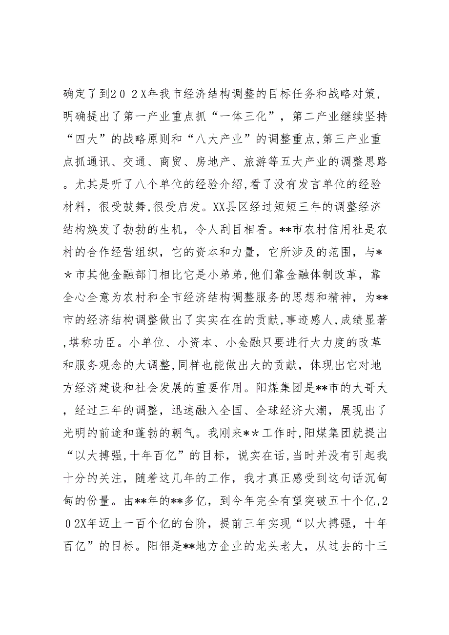 在全市经济结构调整总结表彰大会上的讲话2_第2页