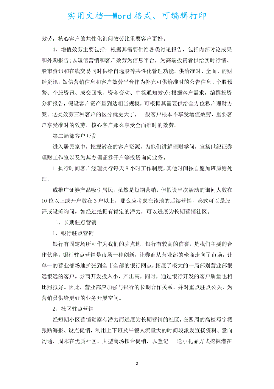 证券营销工作计划（通用12篇）.docx_第2页