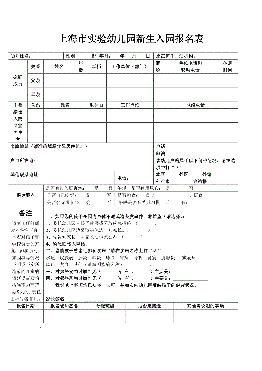 幼儿园新生入园报名表_第1页