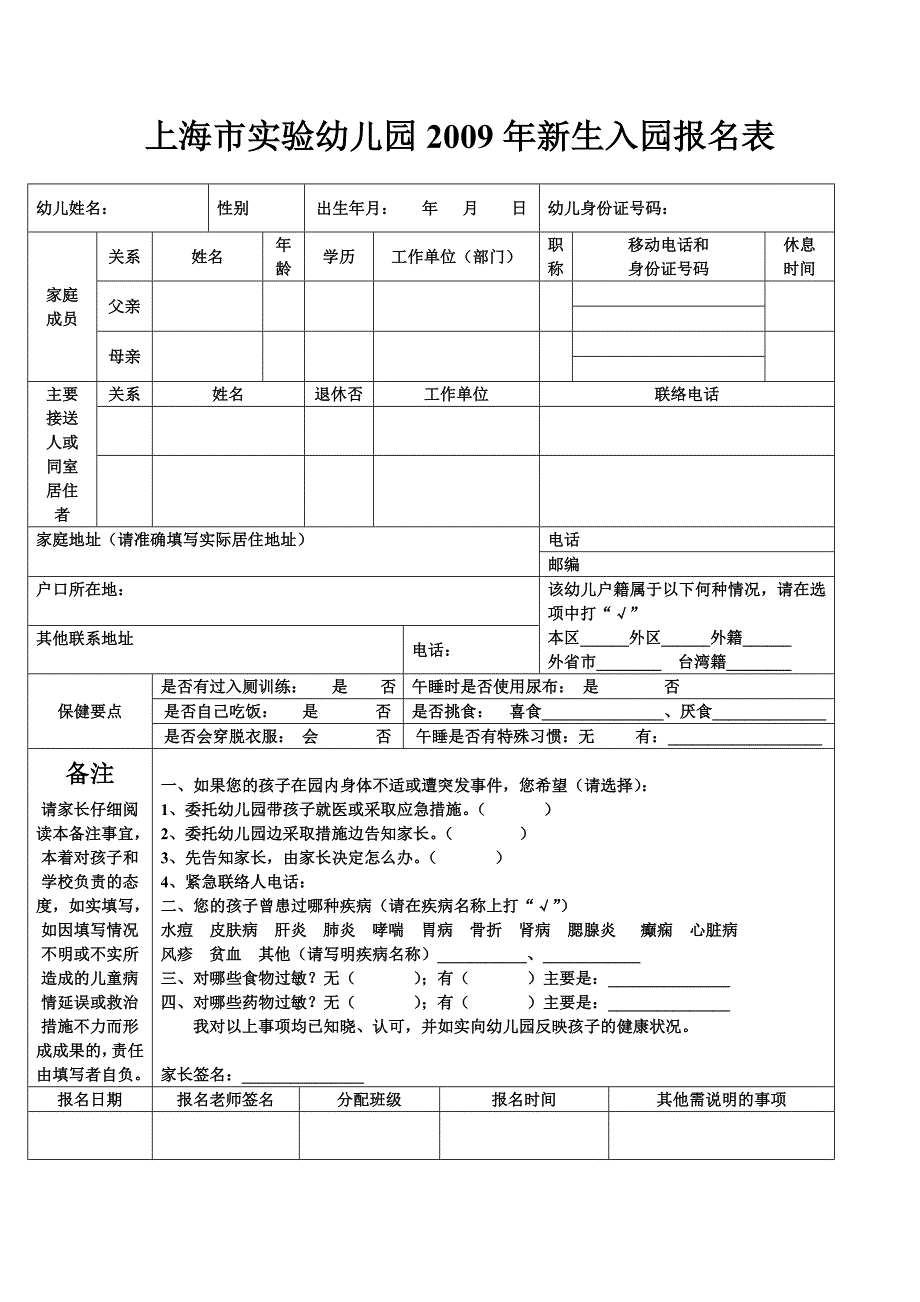 幼儿园新生入园报名表_第2页