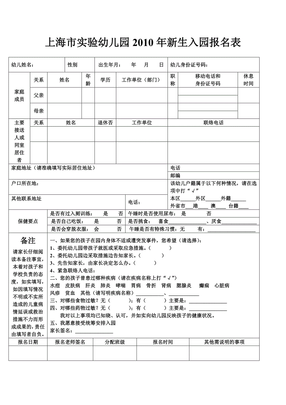 幼儿园新生入园报名表_第3页