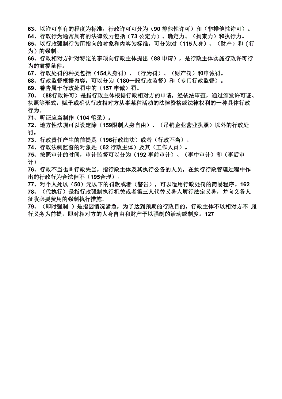 行政法填空题_第3页